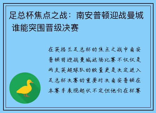 足总杯焦点之战：南安普顿迎战曼城 谁能突围晋级决赛