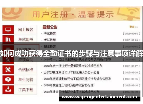 如何成功获得全勤证书的步骤与注意事项详解